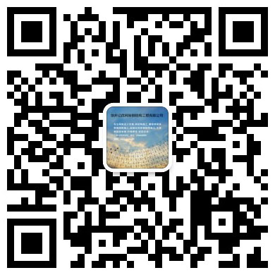 永安网架工程有限公司